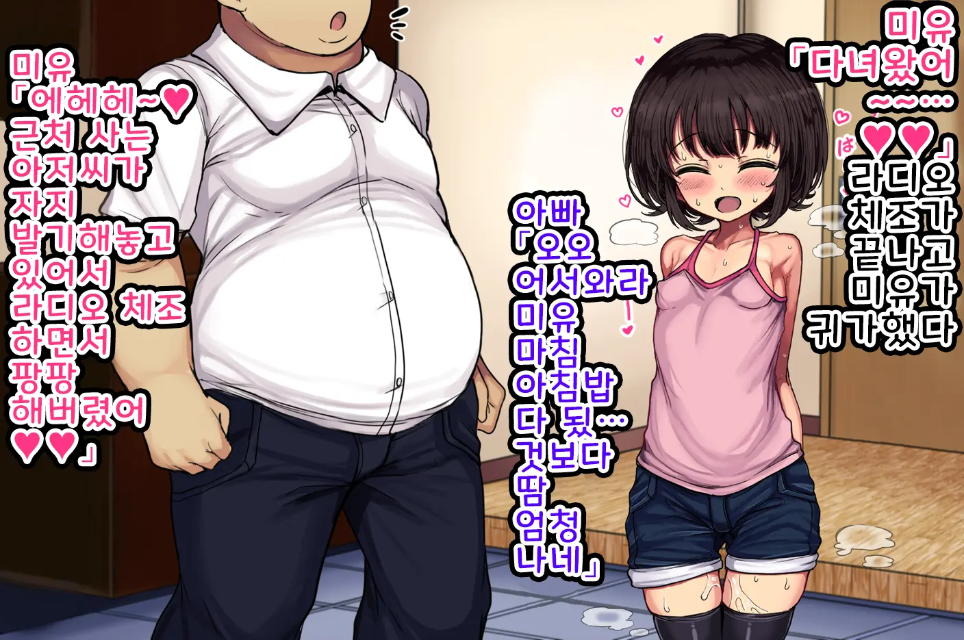 ~Loli Bitch CG Shuu~ Miyu-Chan No Natsuyasumi Zenpen | ~로리빗치 CG집~ 미유의 여름방학♥ 전편